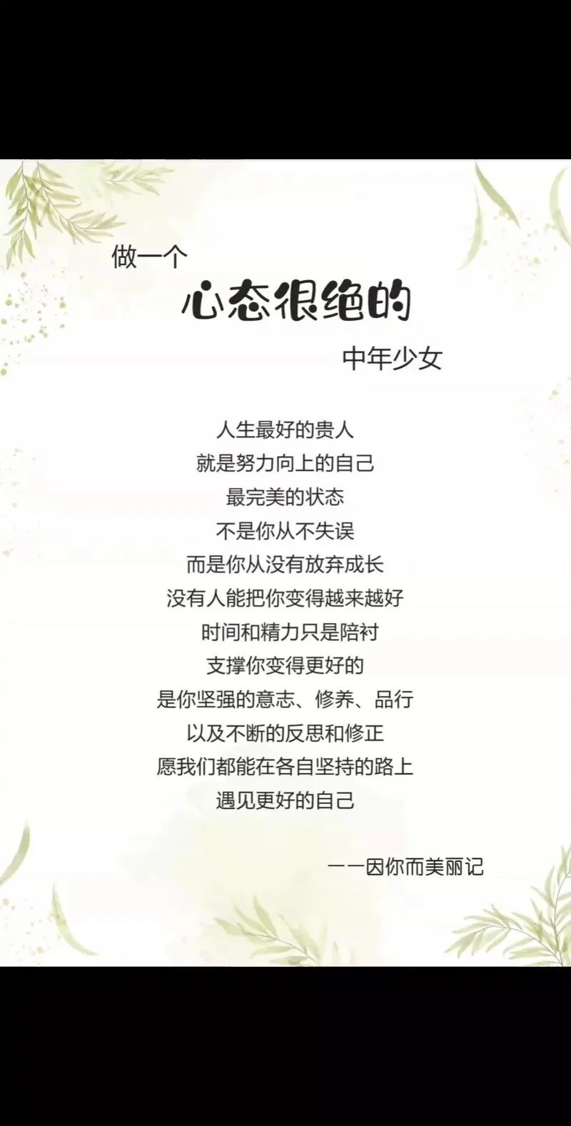 女人到了一定的年龄的人生感悟句子_2