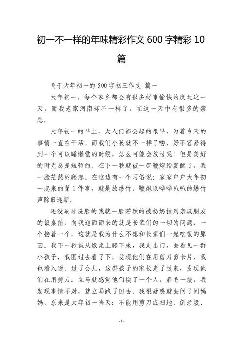 大年初一感悟简短_2