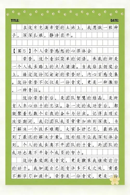 荣誉心得感悟_2