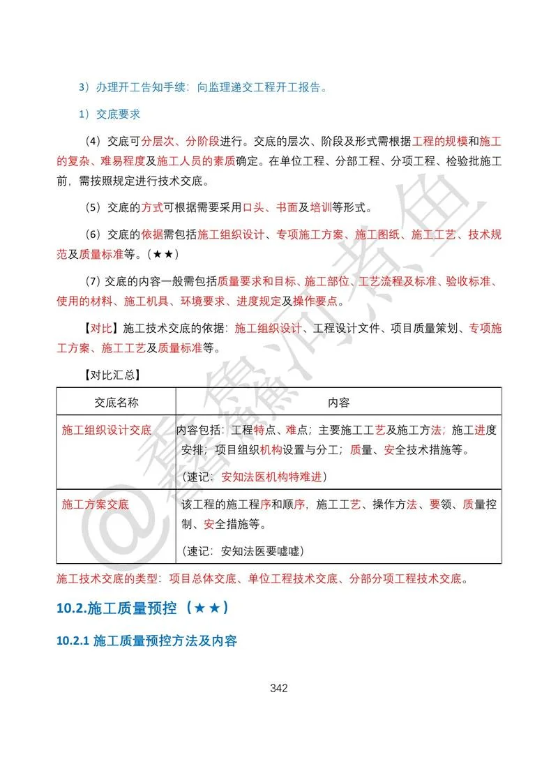 一级建造师的学习资料-一建备考资料