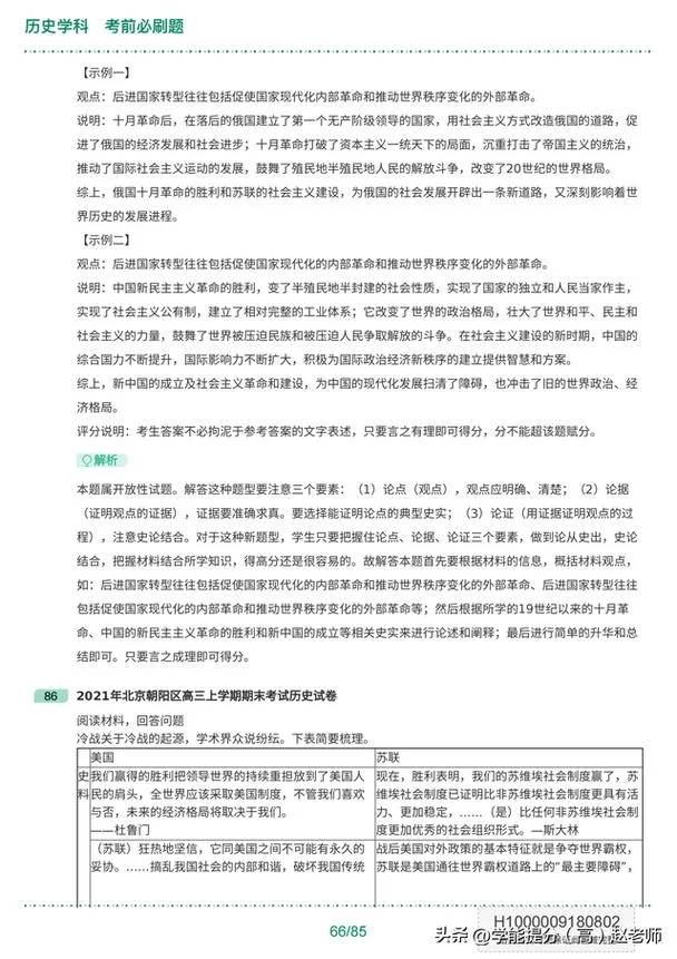 高考历史刷题用什么书-高考历史刷题首选书籍