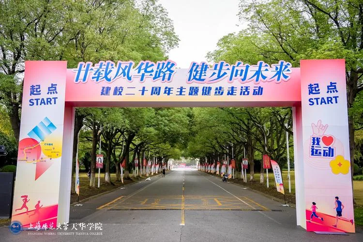 上海师范大学天华学院-上海师范大学天华学院