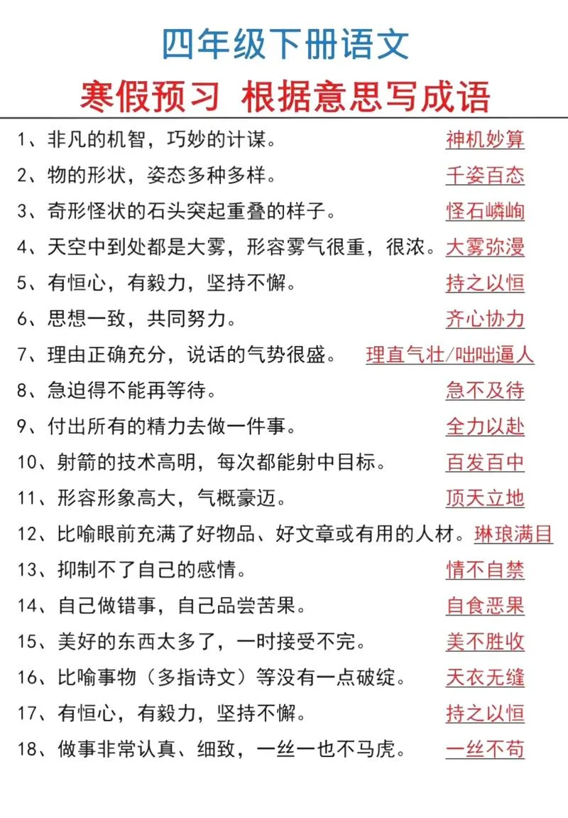 神机妙算意思和出处_1
