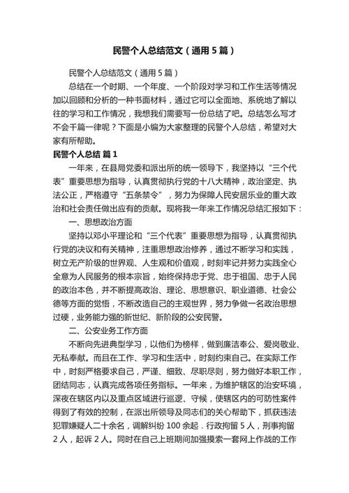 公安纪律作风整顿心得体会_1