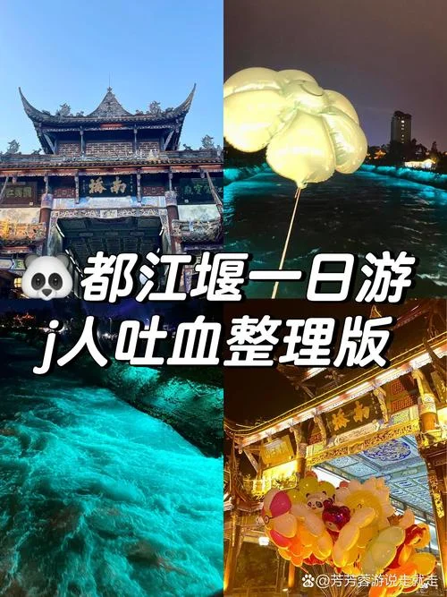 都江堰1日游攻略_1