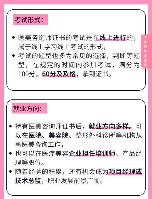 报考医美咨询师要求_1