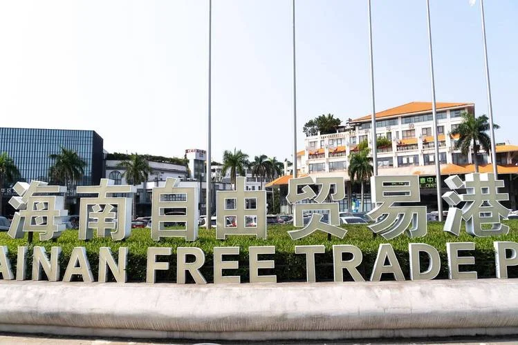 海南自由贸易港是什么意思_1