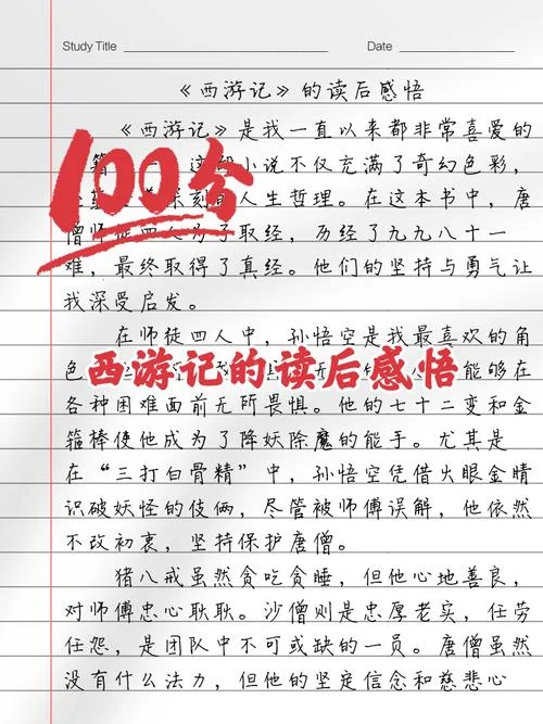 西游记第三章感悟20字_2