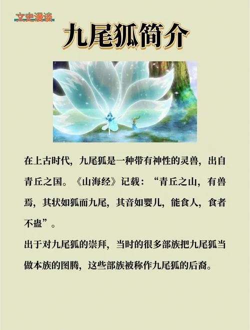 九尾猫传说出处_1