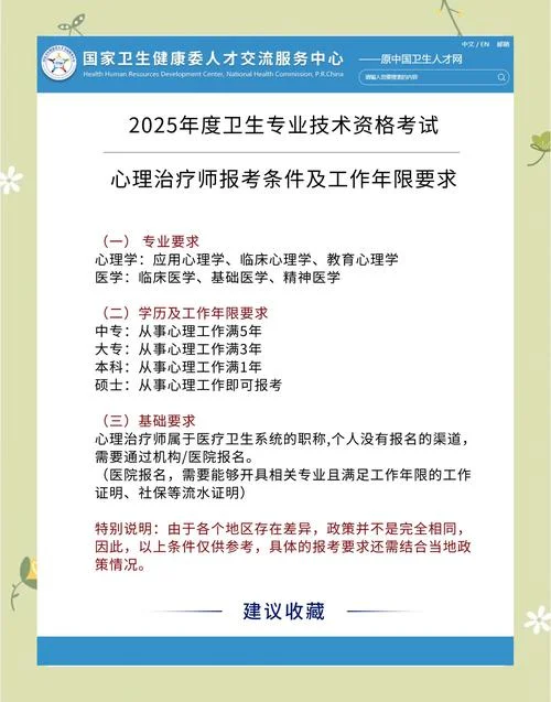 普通人怎么报考心理咨询师_1