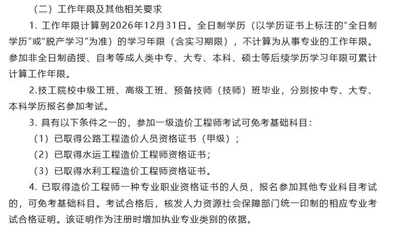 一级建筑造价师报考条件_2