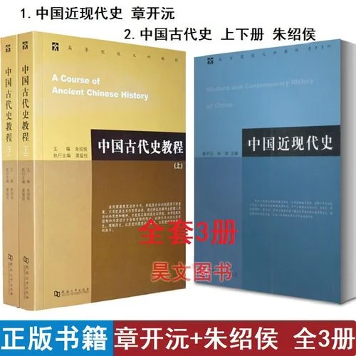 中国古代史朱绍侯编著_2
