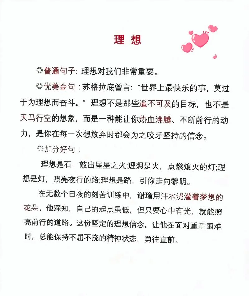 梦想开始的地方感悟_1