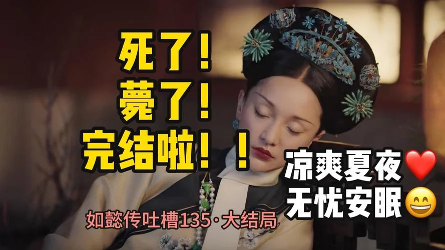 如懿传如懿的结局如何-如懿结局大揭秘