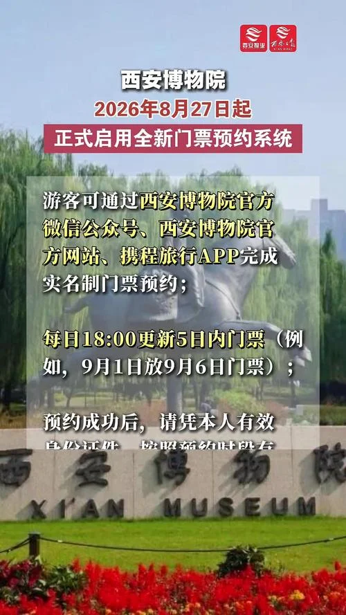 陕西历史博物馆门票预约平台-陕西历史博物馆预约