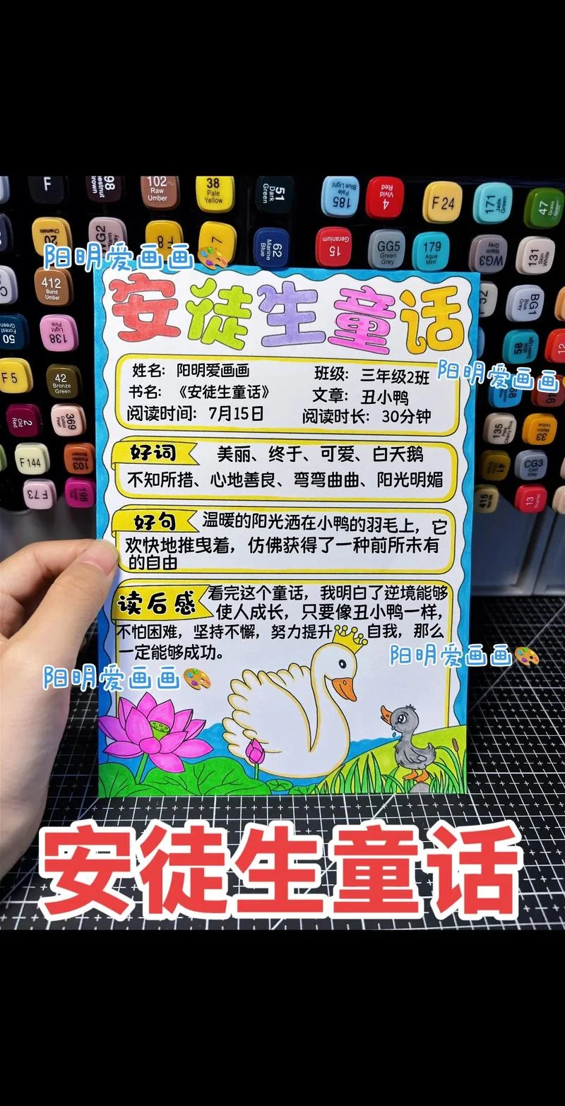 丑小鸭的我心感悟_1