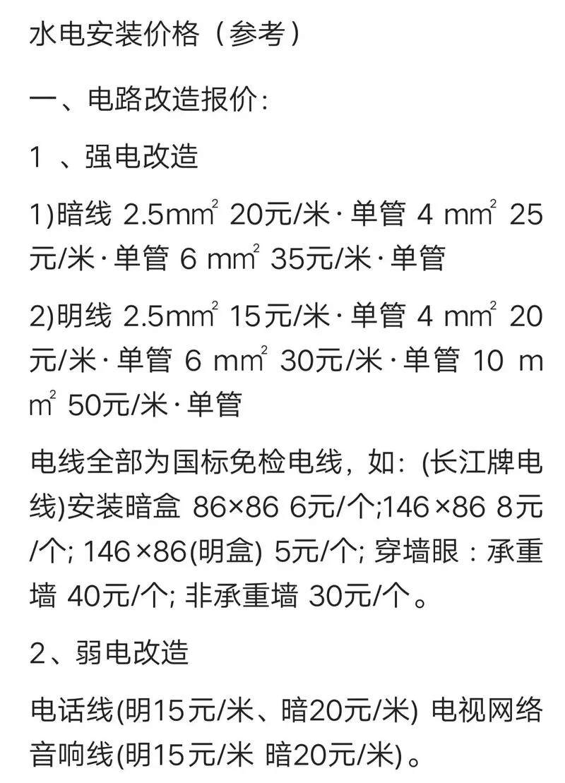 140平方水电全包多少钱_1