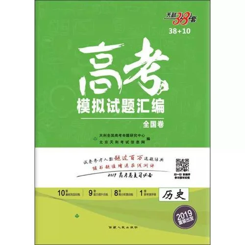 高考历史试卷2018_2