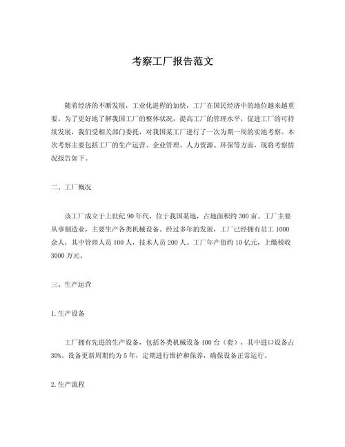集团报告怎么写_1