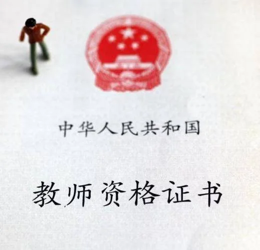 教师证的报考-教师证报考