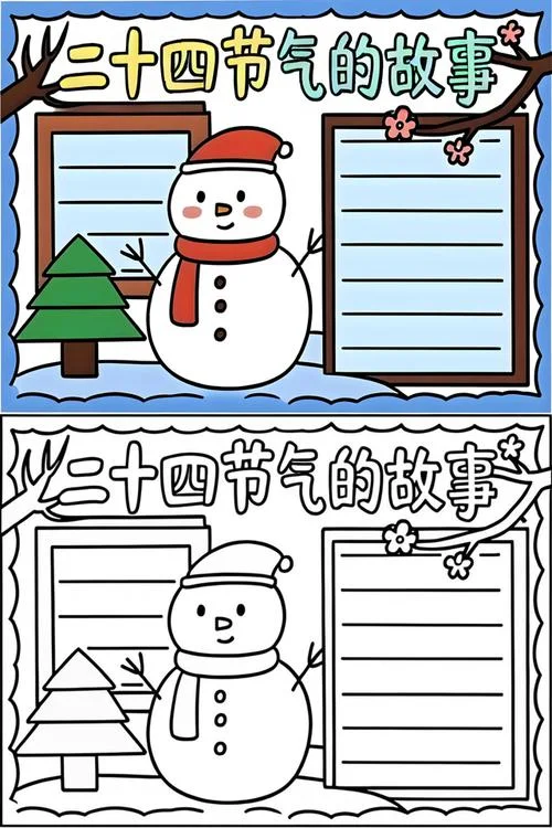 24节气手抄报a3纸_1