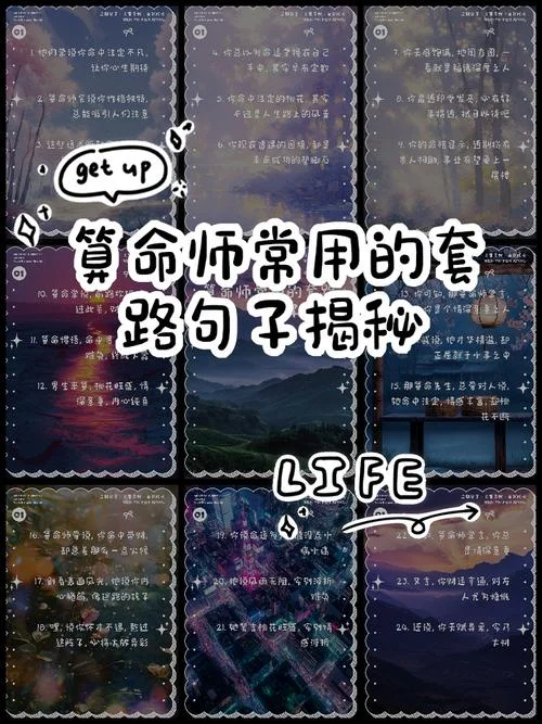 算命话术 白话_1