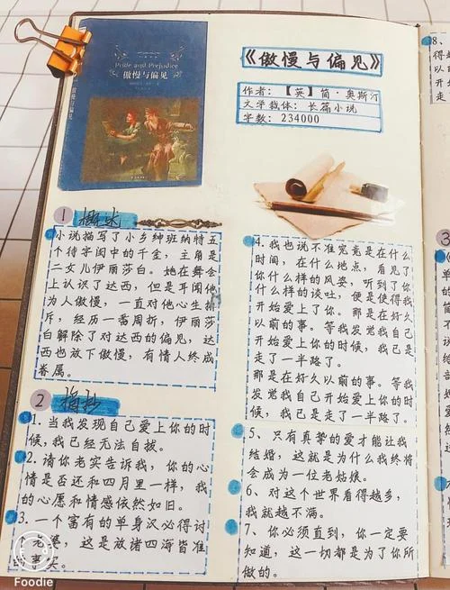 傲慢与偏见感悟启发_1