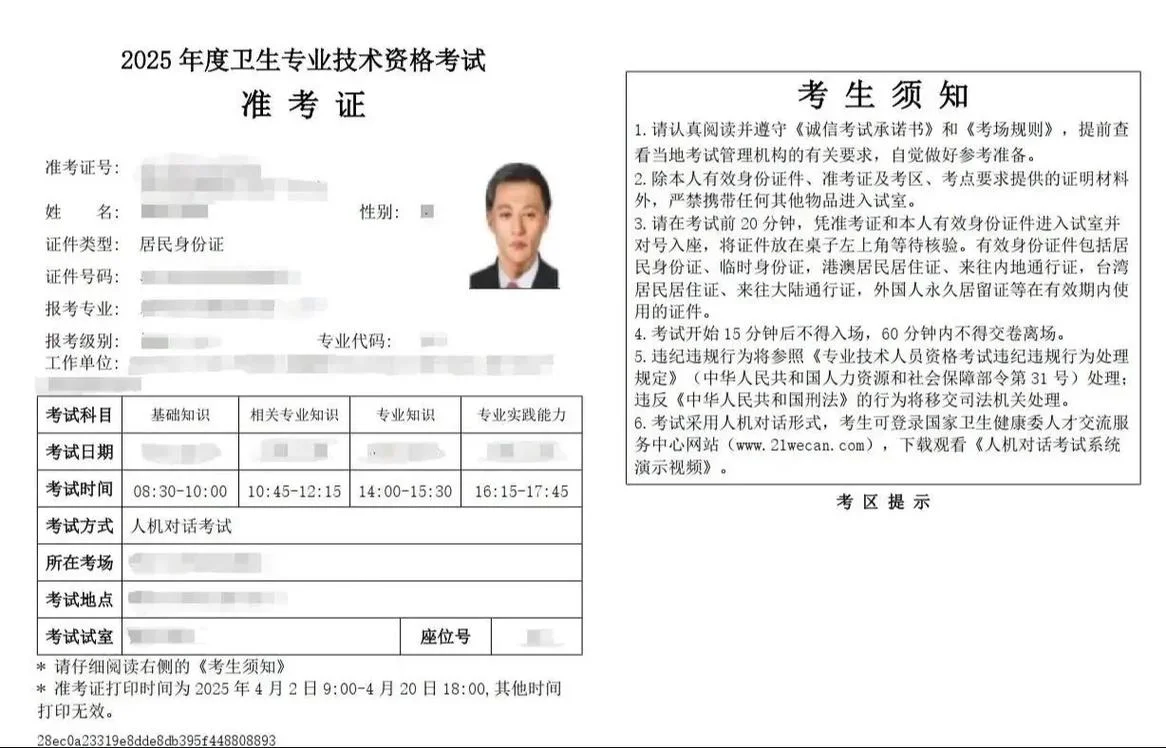 卫生资格成绩打印_2