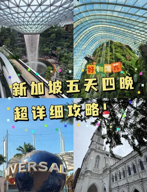 新加坡旅游心情说说_1