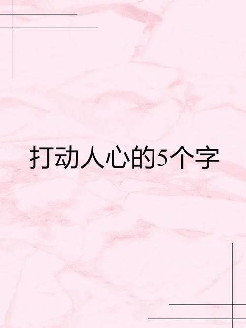 有一种真情叫什么成语-真情即爱