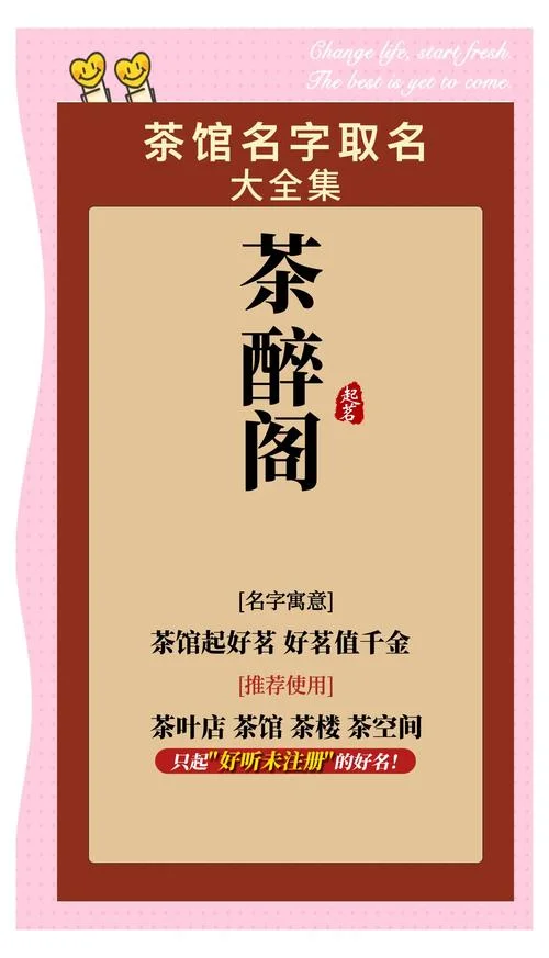 茶馆起名_2