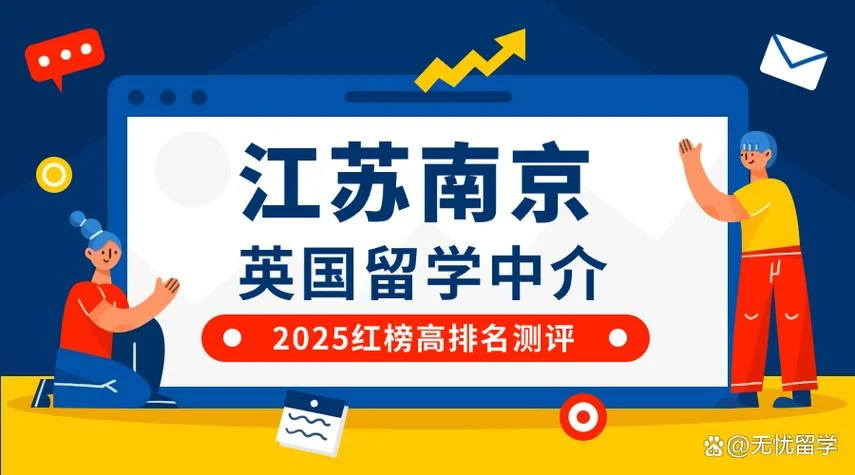 江苏海外留学中介-江苏留学中介
