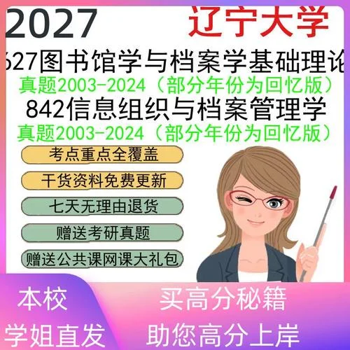 档案学考研难度大吗_2