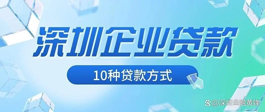注册啥公司好贷款-注册啥公司好贷款