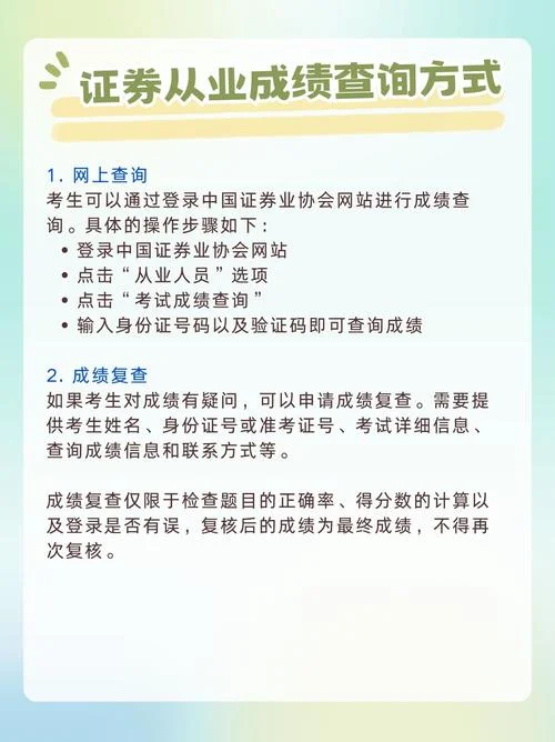 证券业协会成绩查询_2
