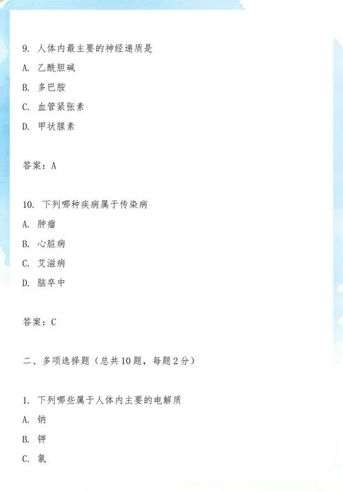 西医考研题库-西医考研真题库