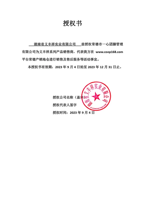 授权书怎么写最好_2