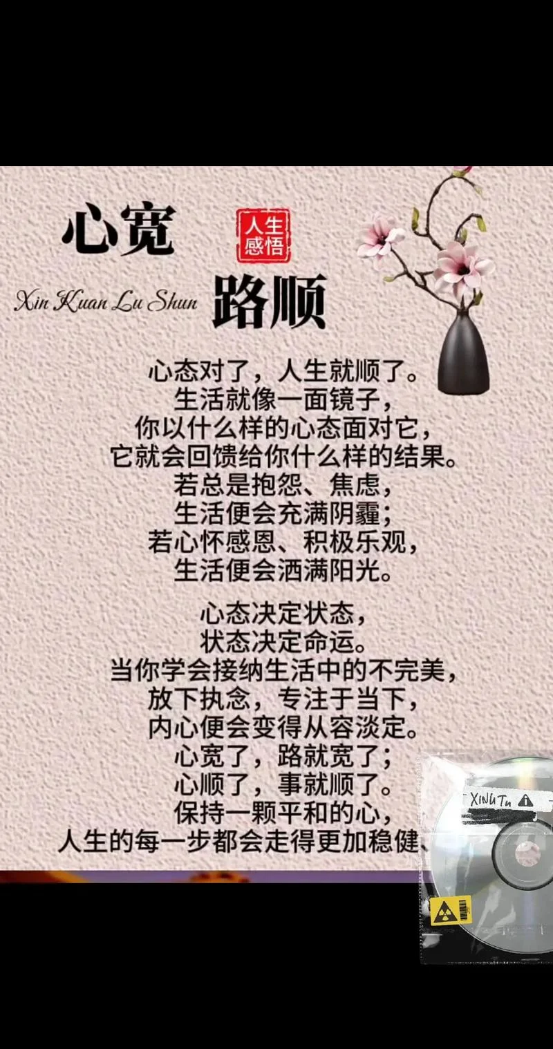 心态感悟说说_2