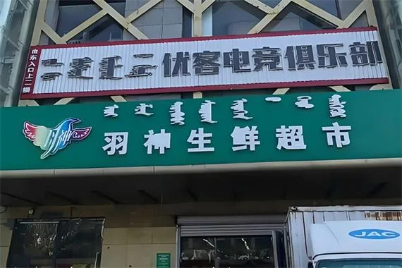 超市加盟哪个品牌好-超市加盟选择品牌