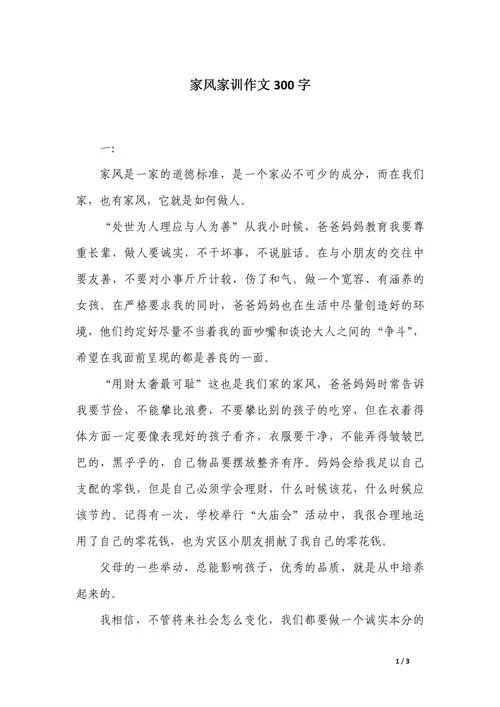 关于家训的议论文-关于家训议论文