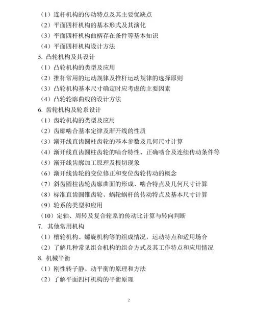 机械考研初试科目-机械考研初试科目