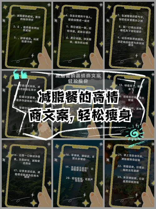 高情商减肥文案短句_1