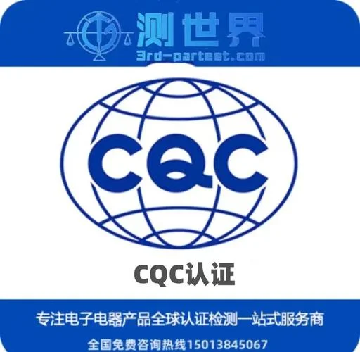 cqc产品认证证书查询-查询 CQC 产品认证证书