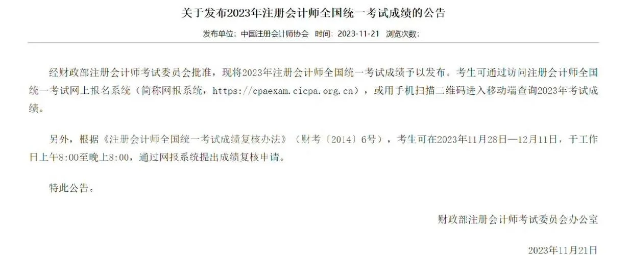 注册会计师成绩复查-注册会计师成绩复查