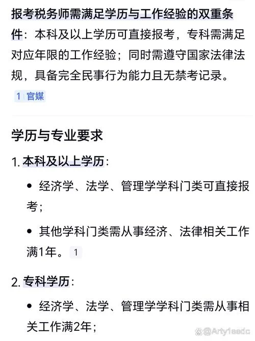 报考条件注册税务师_2