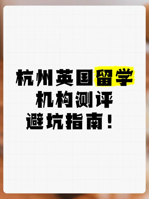 留学英国杭州_2