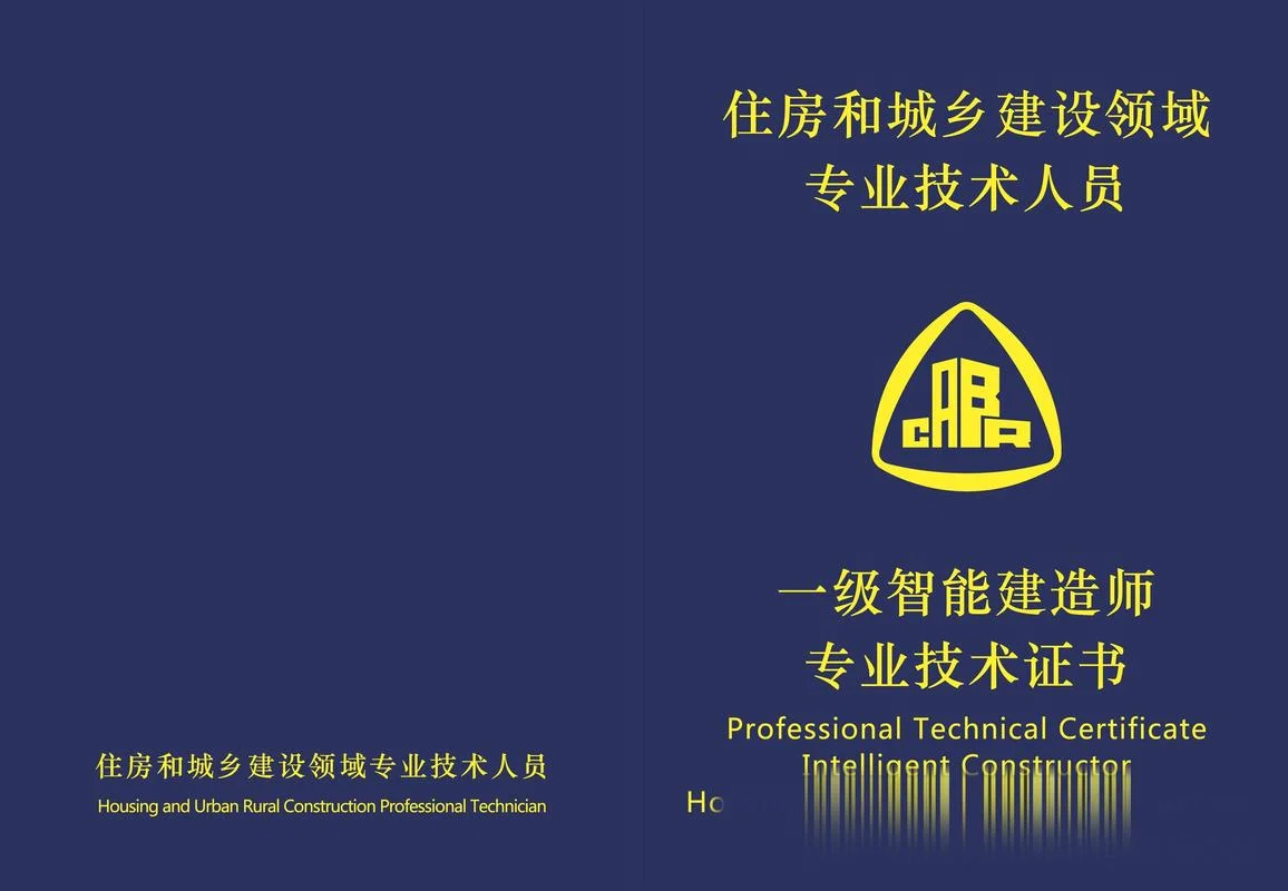 智能建造师报考条件_2