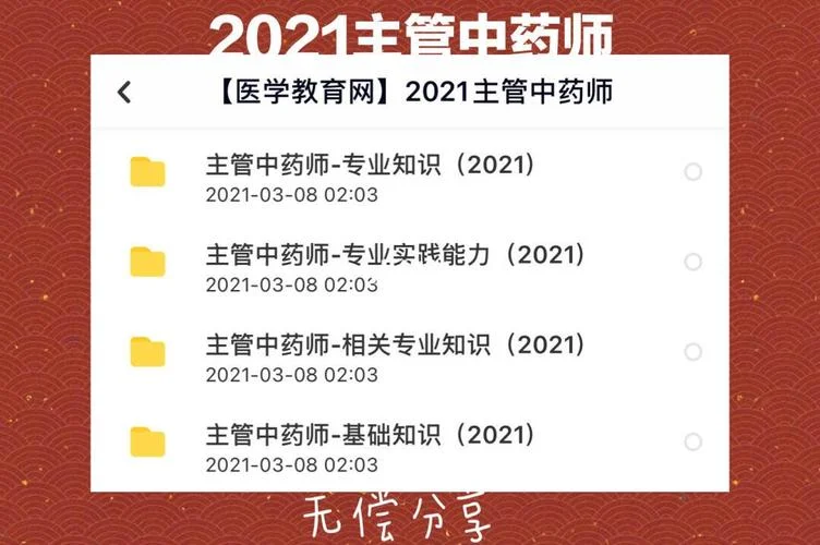 中药士的报名条件_2
