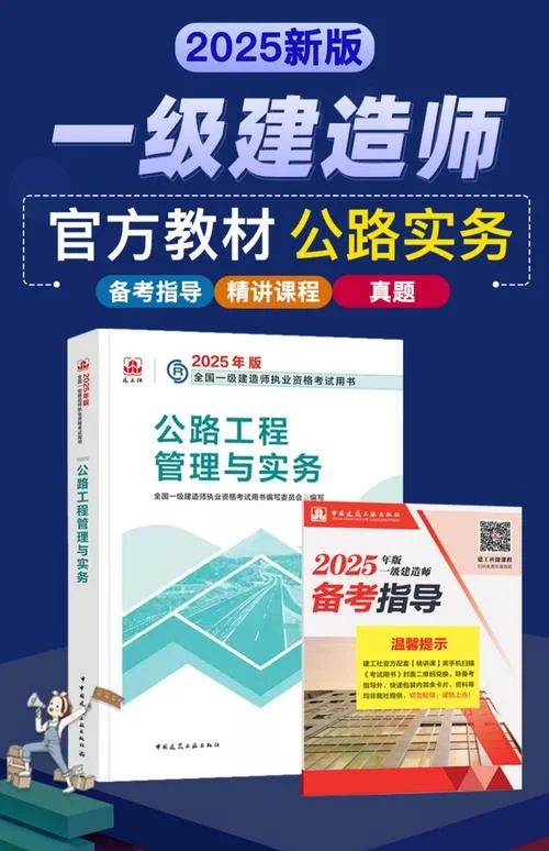 一级建造师教材建筑工程_1