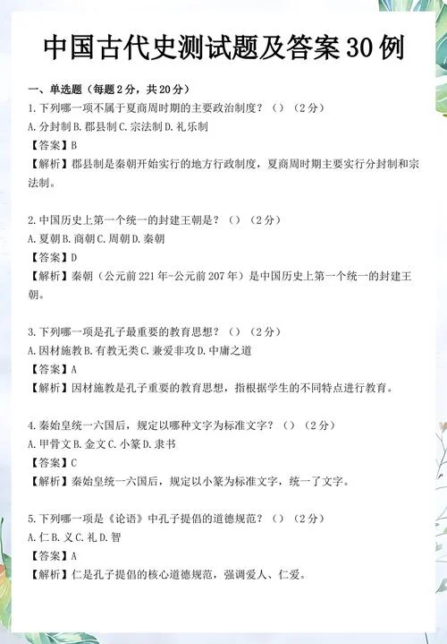 中国历史测试题_1